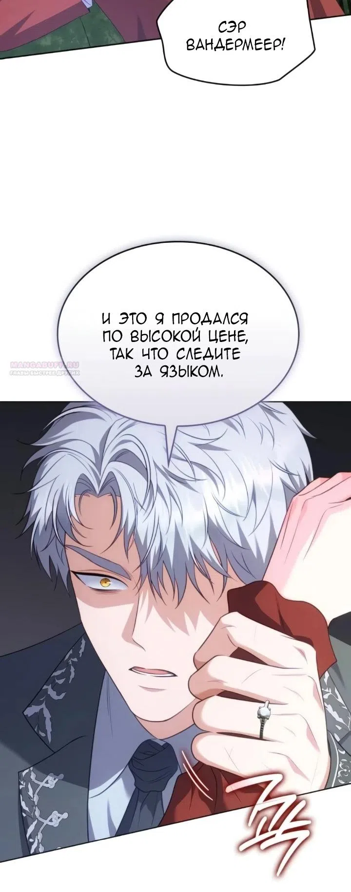 Страница 46 главы 26 манги Говоря словами особого брачного контракта / In a Special Contract's Name