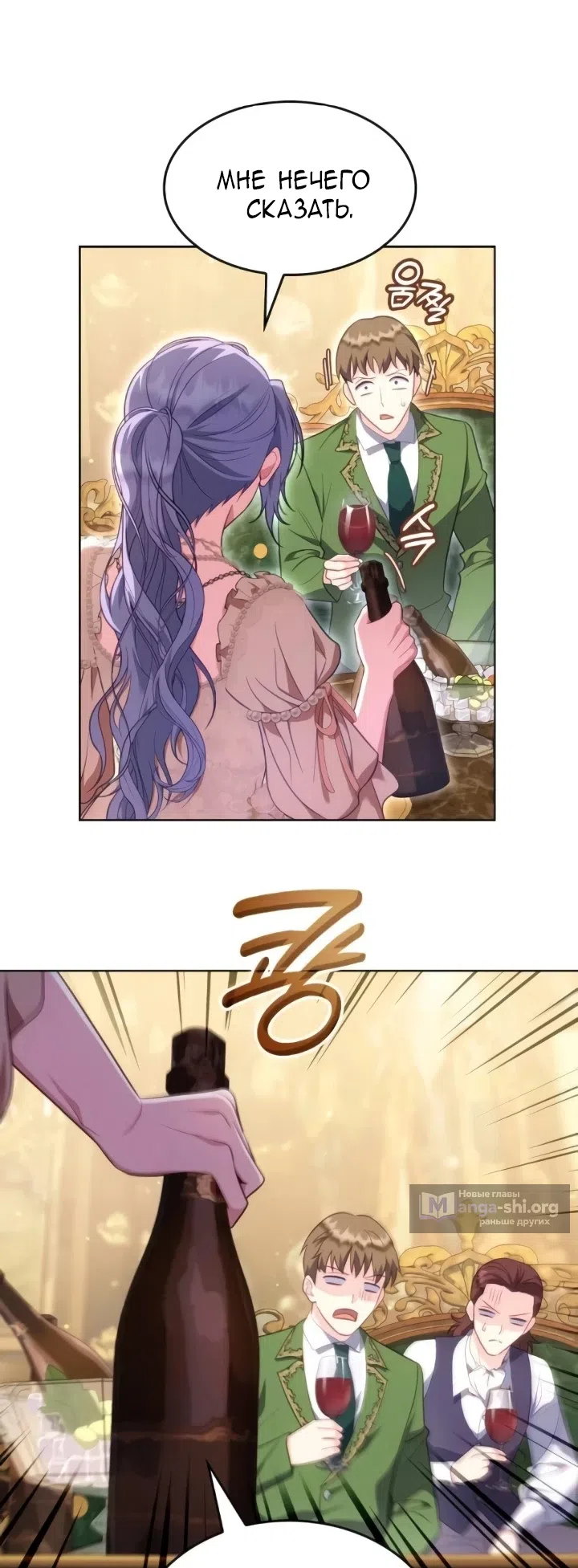 Страница 52 главы 26 манги Говоря словами особого брачного контракта / In a Special Contract's Name