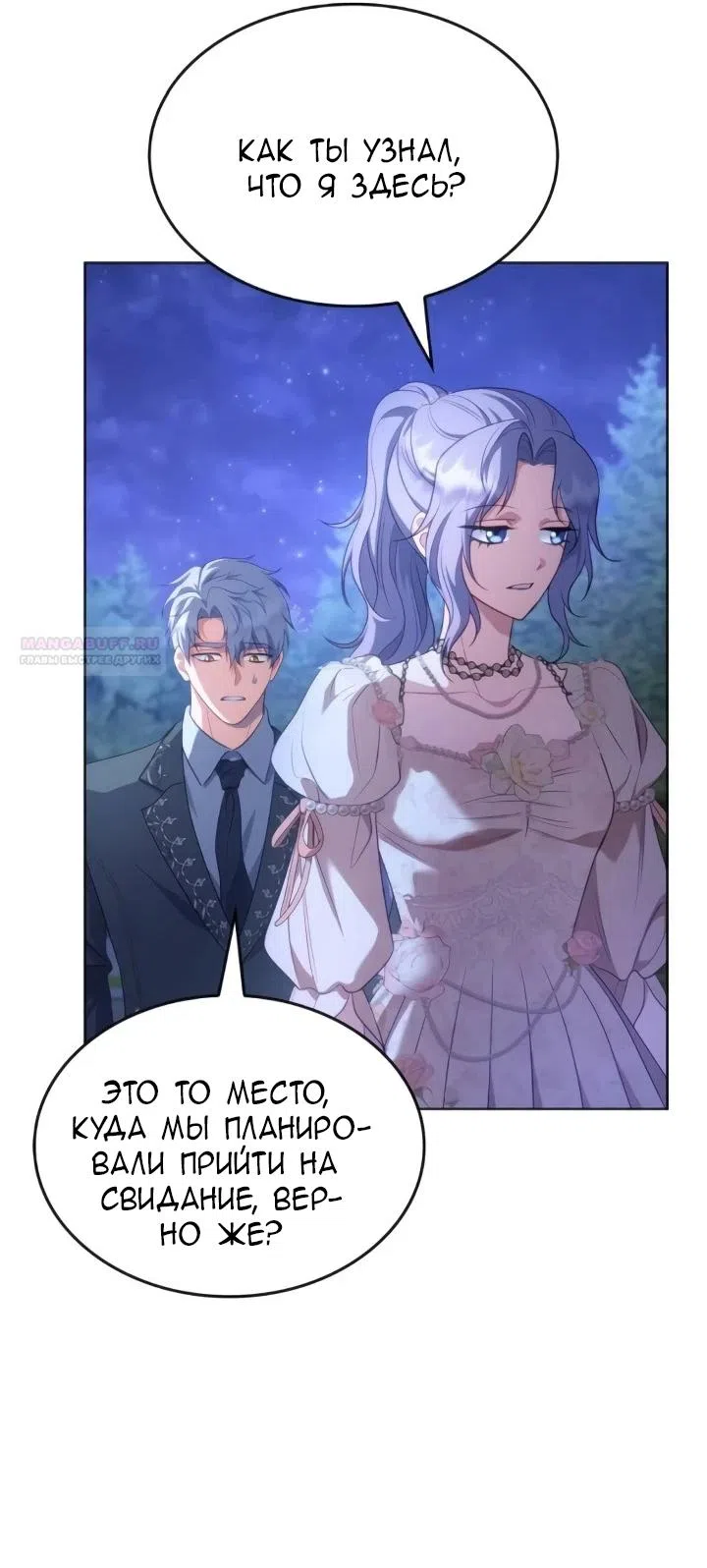 Страница 58 главы 26 манги Говоря словами особого брачного контракта / In a Special Contract's Name