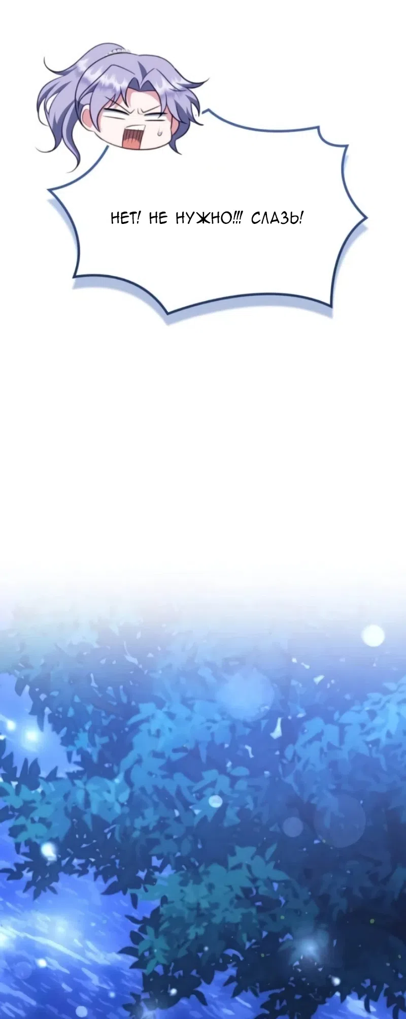 Страница 63 главы 26 манги Говоря словами особого брачного контракта / In a Special Contract's Name