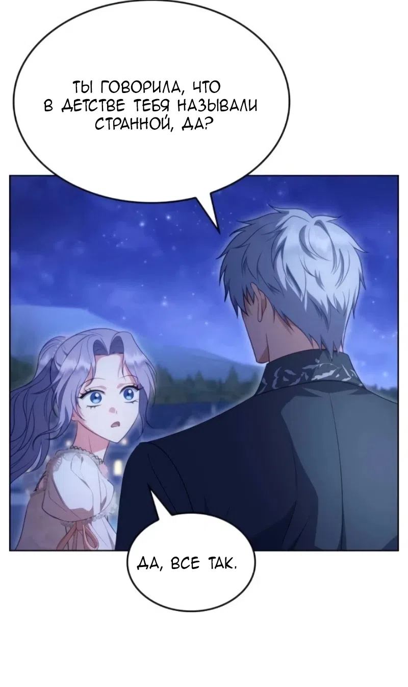 Страница 69 главы 26 манги Говоря словами особого брачного контракта / In a Special Contract's Name
