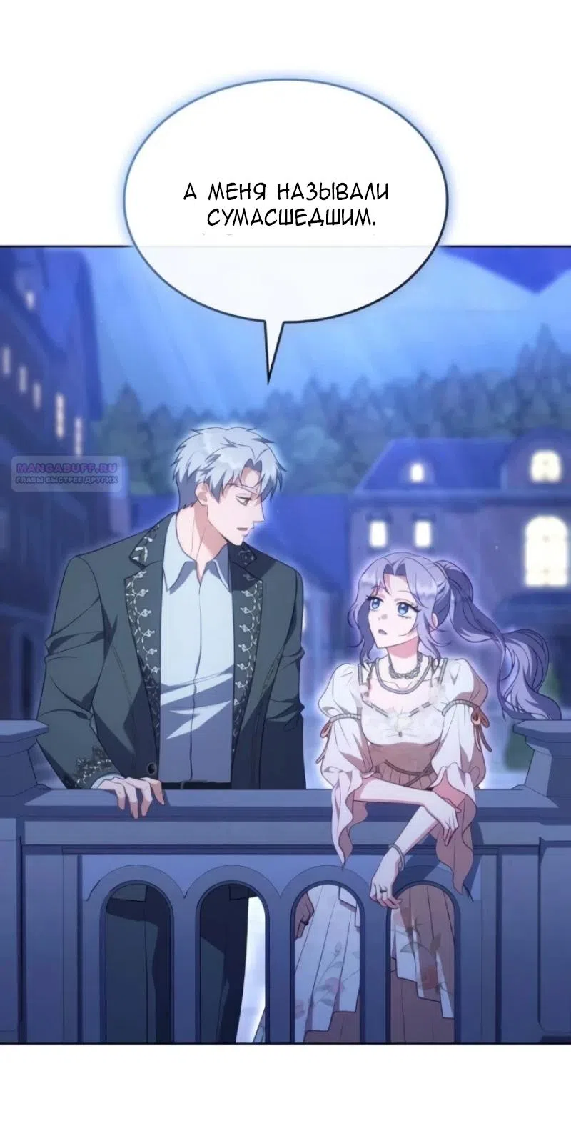 Страница 70 главы 26 манги Говоря словами особого брачного контракта / In a Special Contract's Name