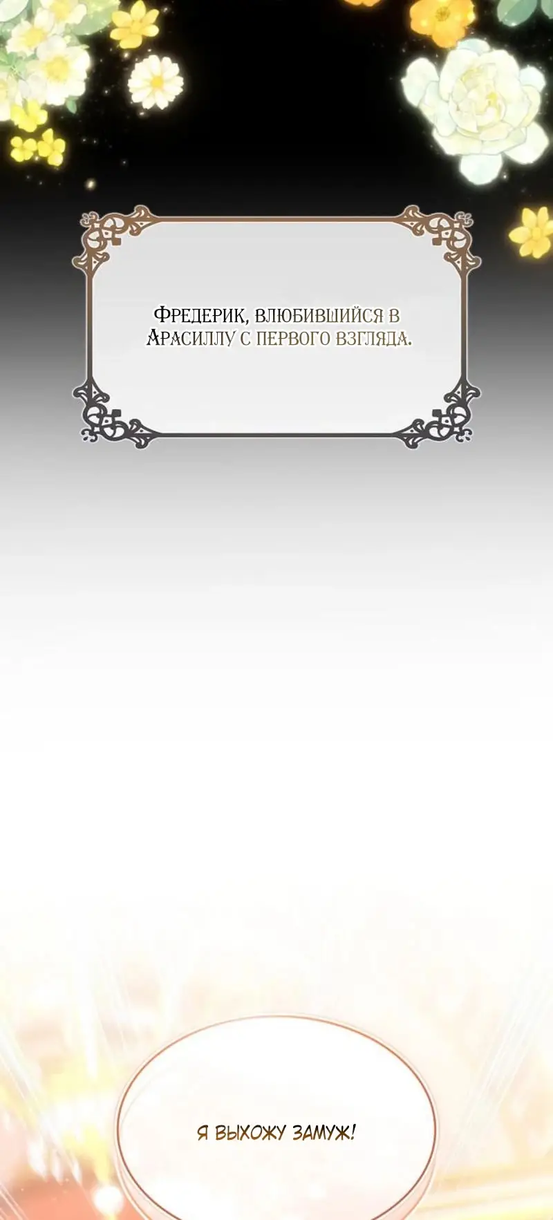 Страница 8 главы 6 манги Говоря словами особого брачного контракта / In a Special Contract's Name