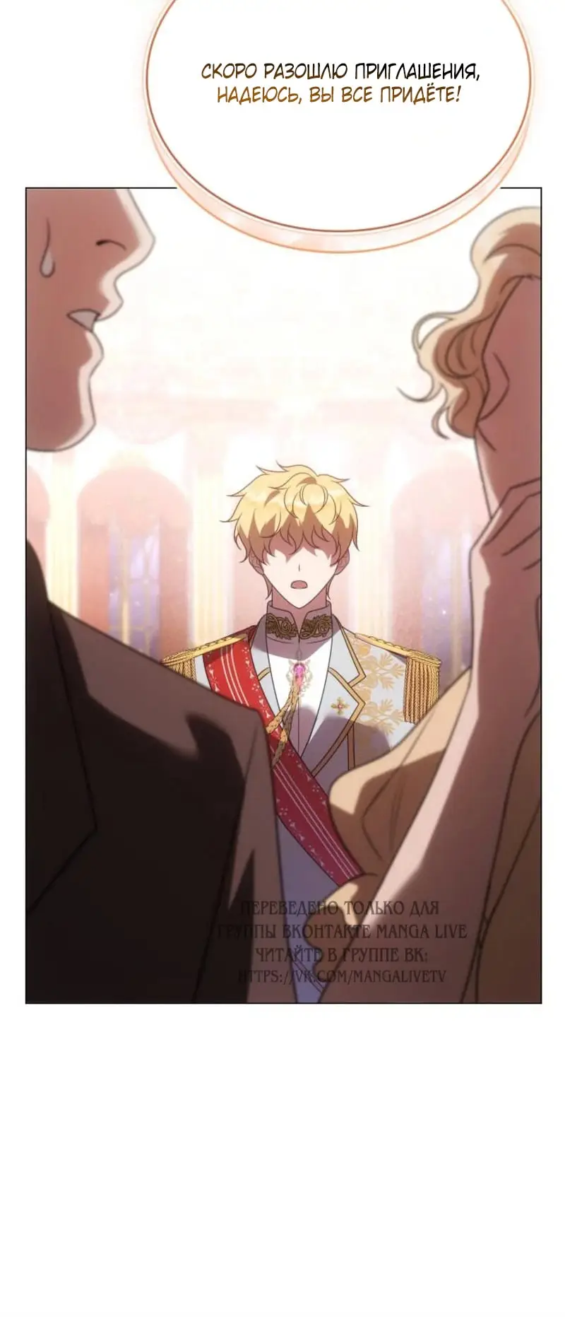 Страница 10 главы 6 манги Говоря словами особого брачного контракта / In a Special Contract's Name