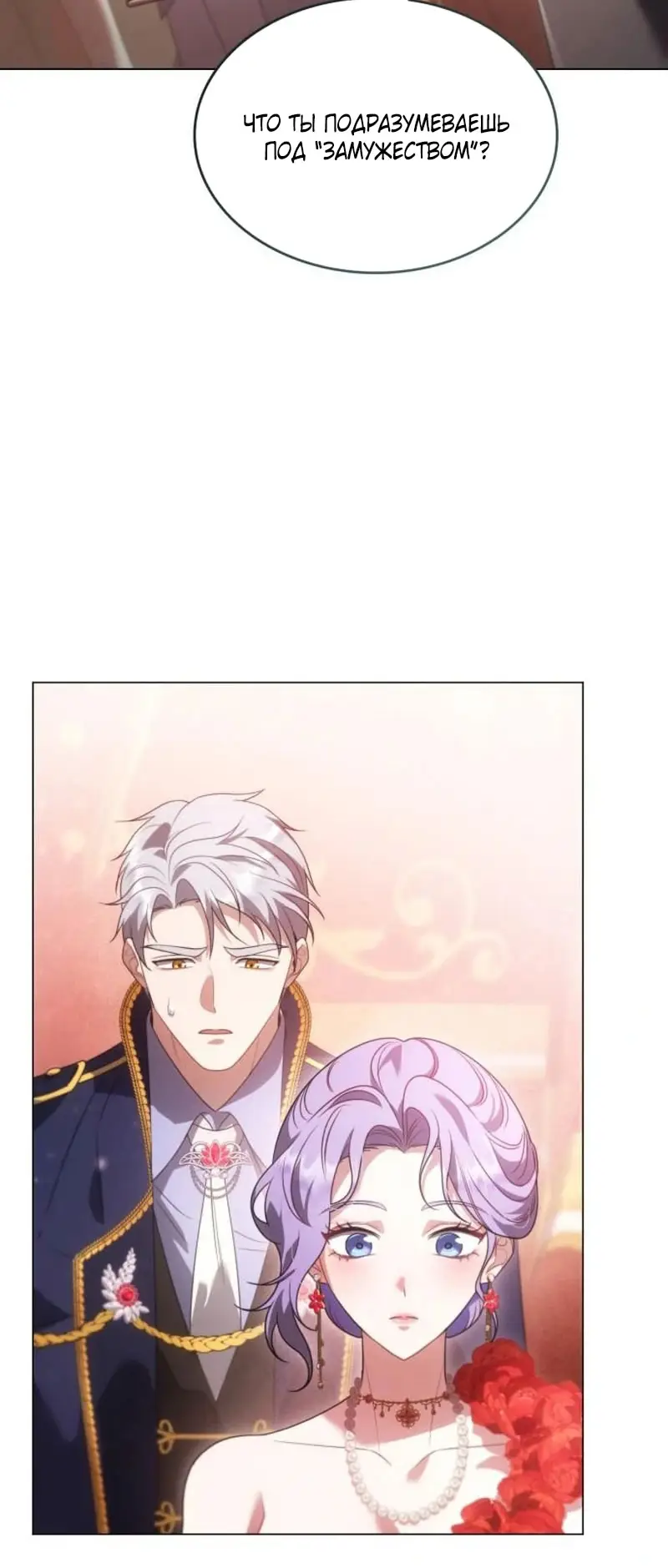 Страница 14 главы 6 манги Говоря словами особого брачного контракта / In a Special Contract's Name