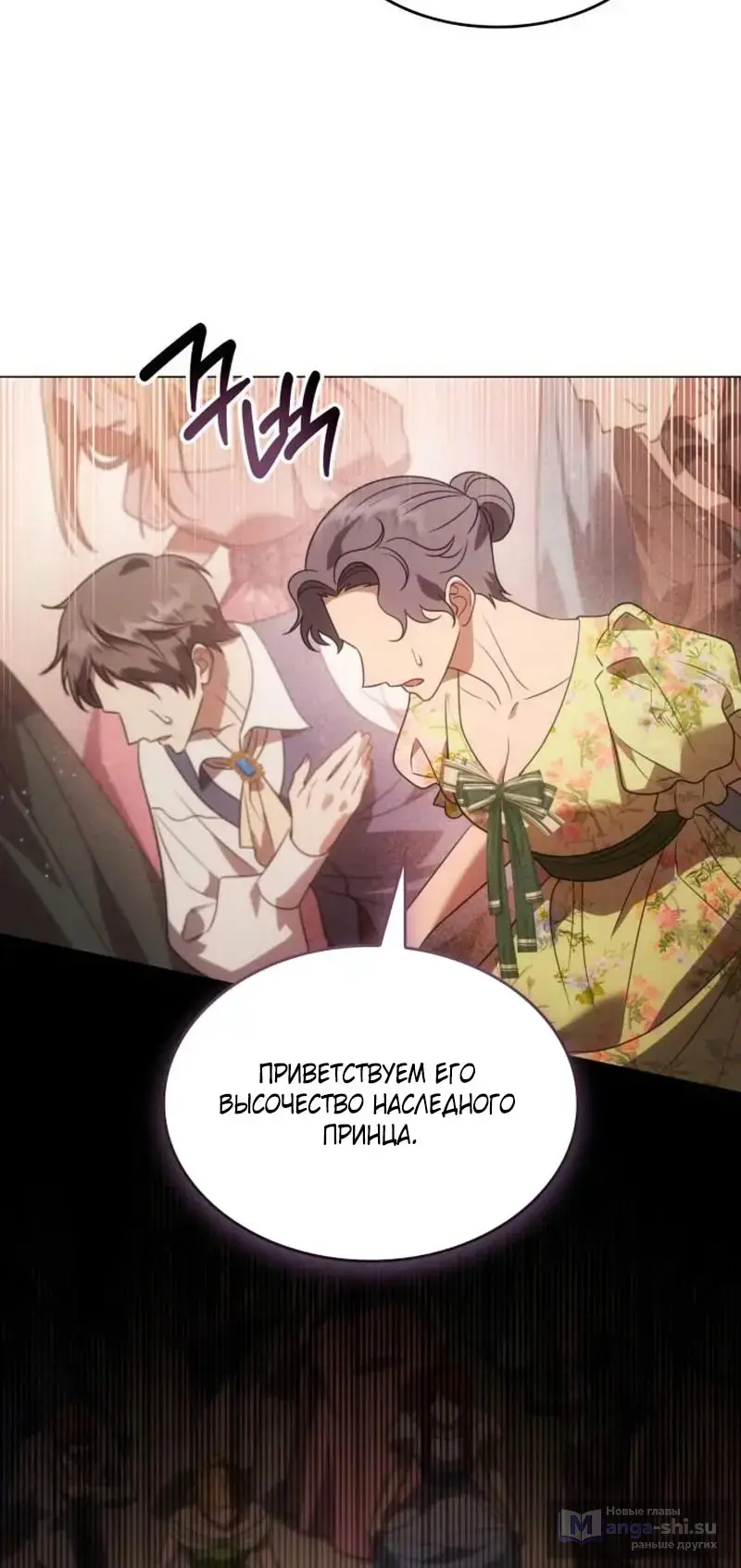 Страница 16 главы 6 манги Говоря словами особого брачного контракта / In a Special Contract's Name