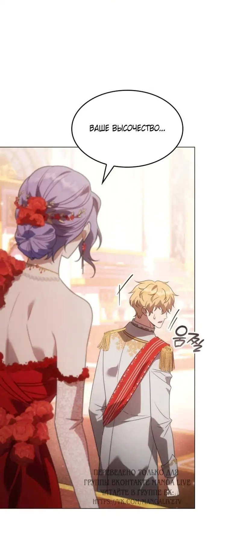 Страница 21 главы 6 манги Говоря словами особого брачного контракта / In a Special Contract's Name
