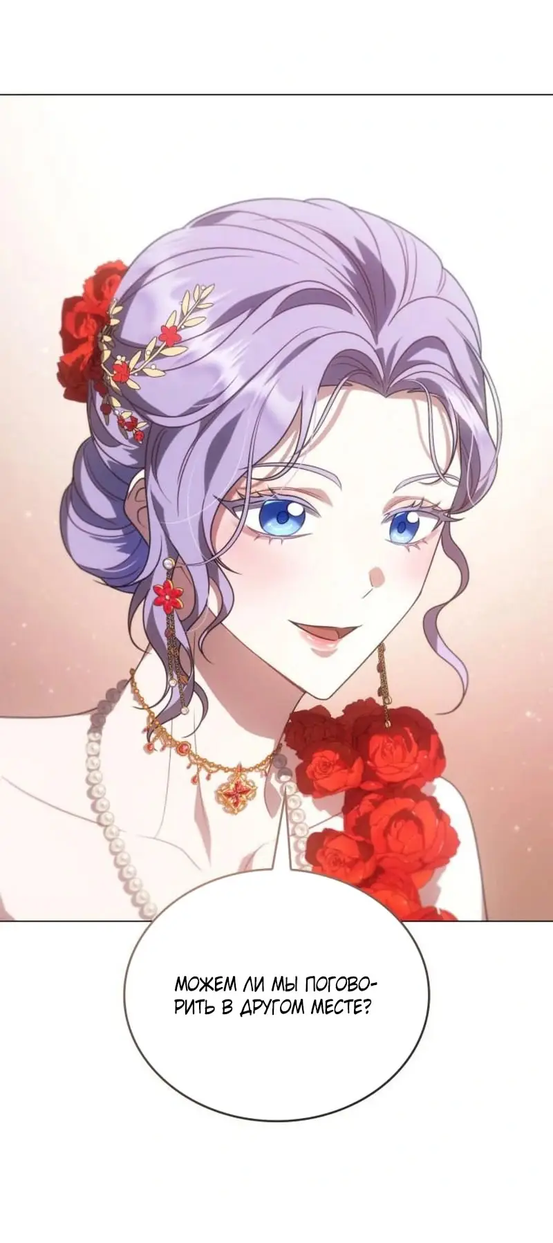 Страница 22 главы 6 манги Говоря словами особого брачного контракта / In a Special Contract's Name