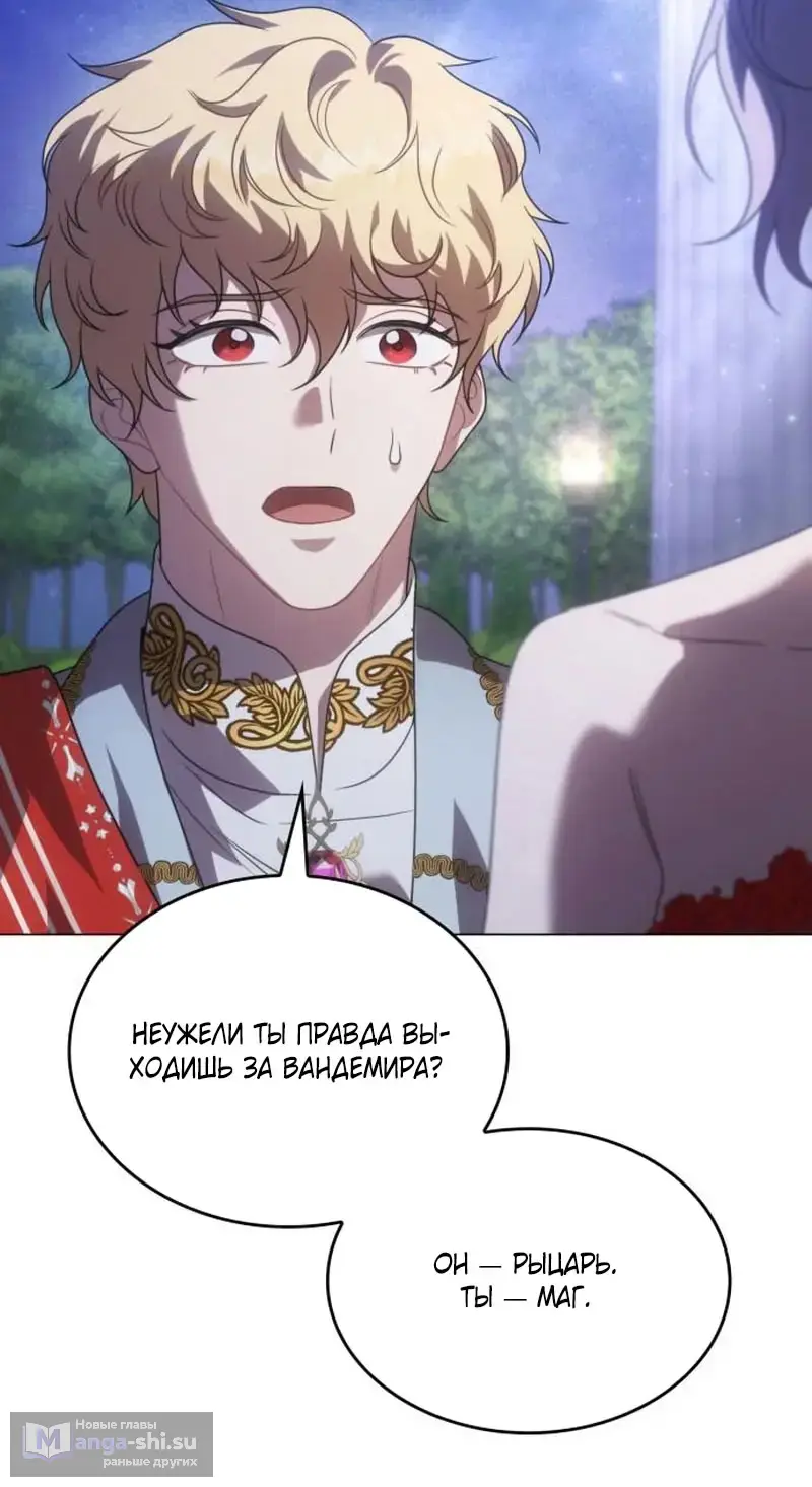 Страница 27 главы 6 манги Говоря словами особого брачного контракта / In a Special Contract's Name