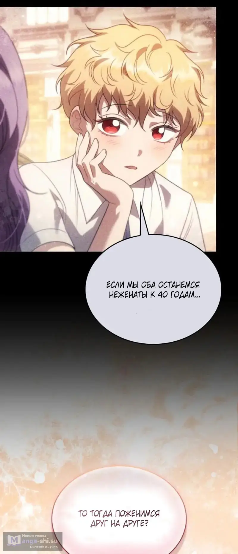 Страница 33 главы 6 манги Говоря словами особого брачного контракта / In a Special Contract's Name