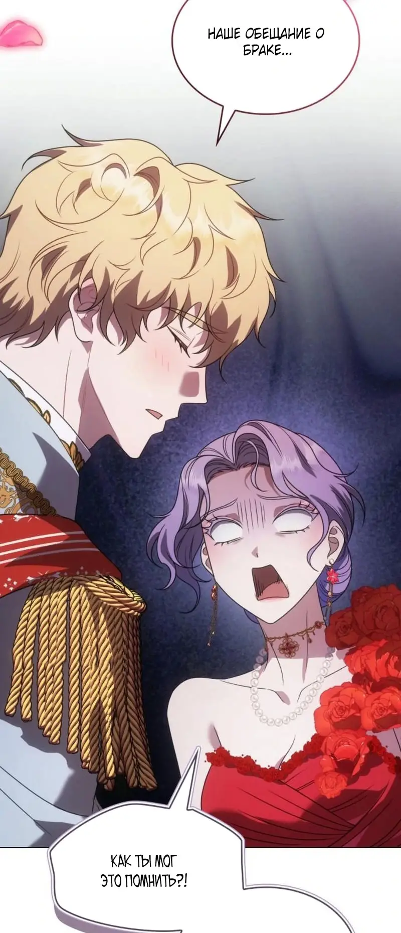 Страница 35 главы 6 манги Говоря словами особого брачного контракта / In a Special Contract's Name