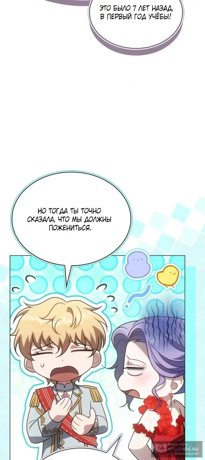 Страница 36 главы 6 манги Говоря словами особого брачного контракта / In a Special Contract's Name