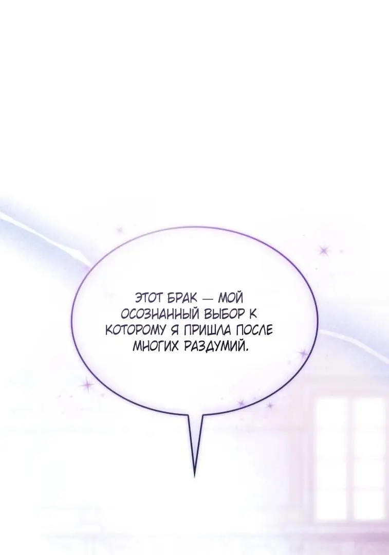 Страница 42 главы 6 манги Говоря словами особого брачного контракта / In a Special Contract's Name