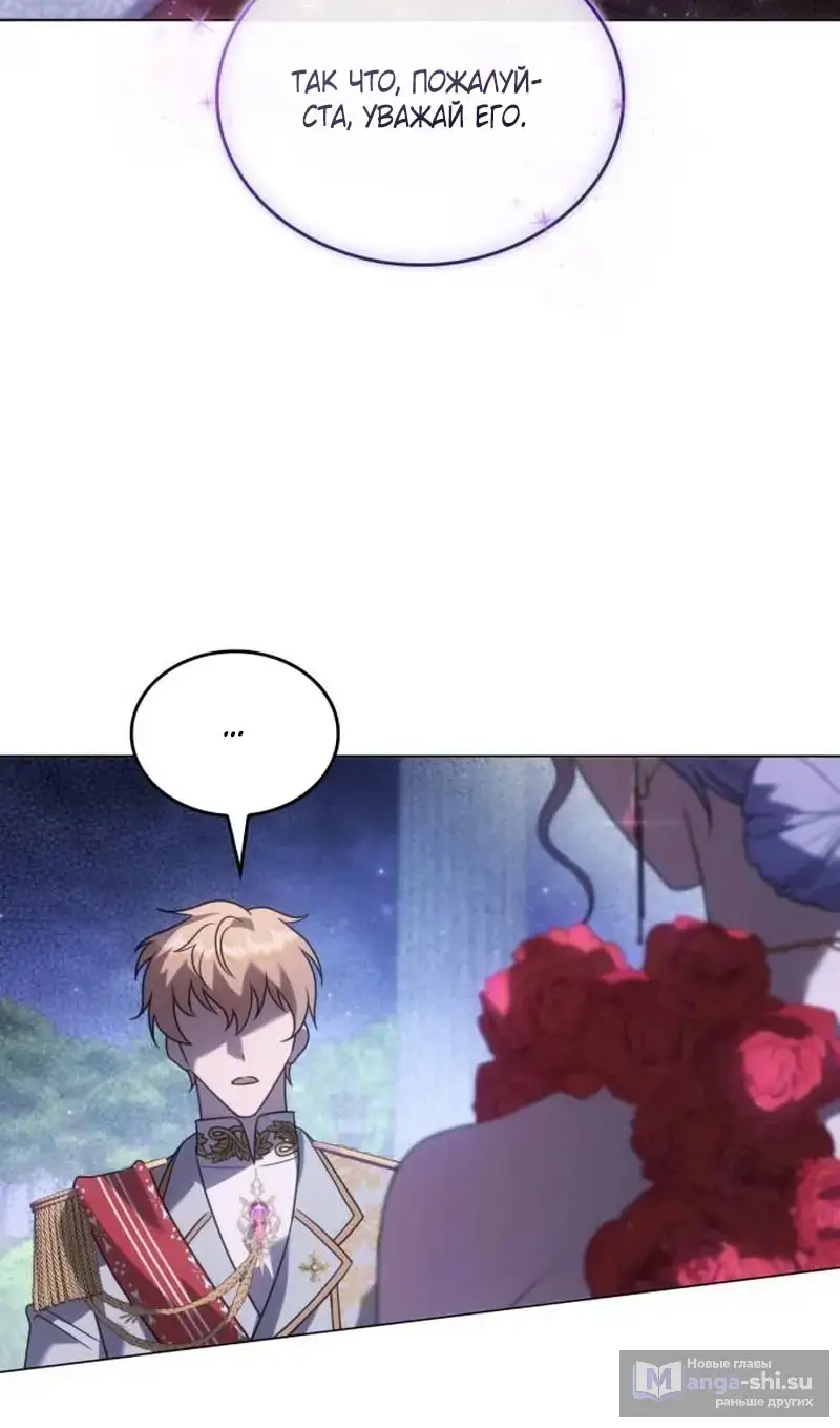 Страница 44 главы 6 манги Говоря словами особого брачного контракта / In a Special Contract's Name