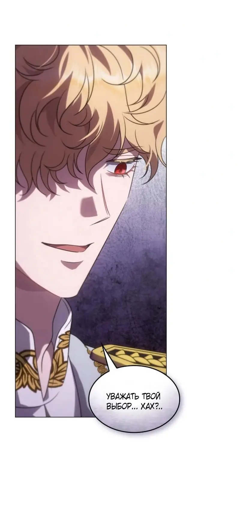 Страница 45 главы 6 манги Говоря словами особого брачного контракта / In a Special Contract's Name
