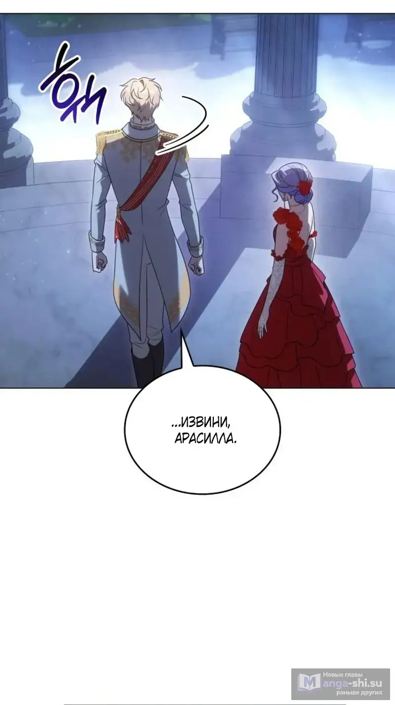 Страница 46 главы 6 манги Говоря словами особого брачного контракта / In a Special Contract's Name