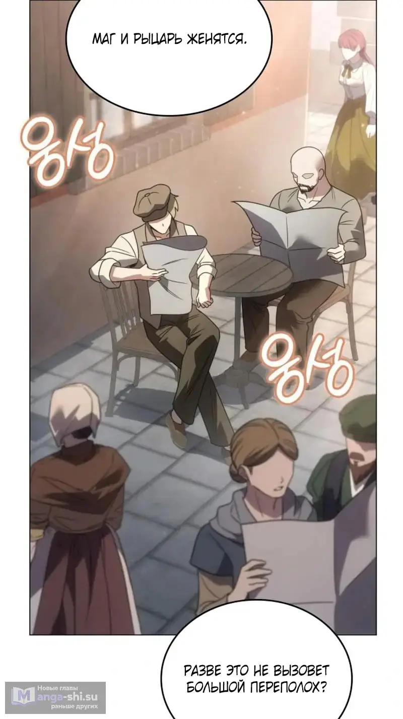 Страница 54 главы 6 манги Говоря словами особого брачного контракта / In a Special Contract's Name