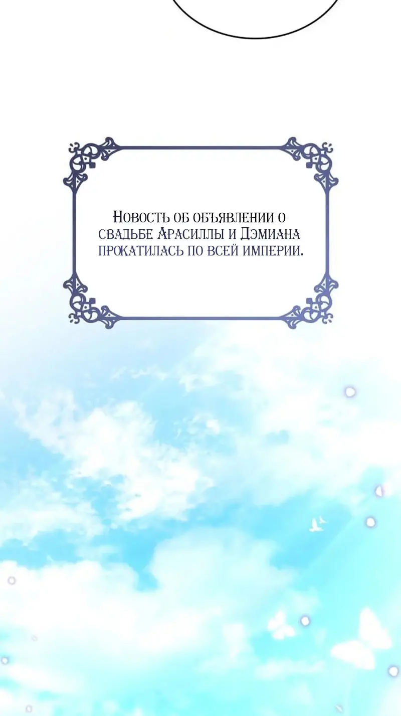 Страница 55 главы 6 манги Говоря словами особого брачного контракта / In a Special Contract's Name