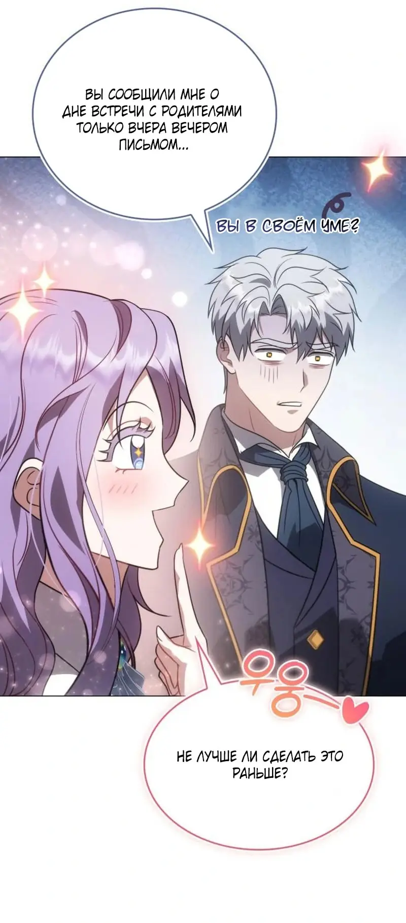 Страница 59 главы 6 манги Говоря словами особого брачного контракта / In a Special Contract's Name