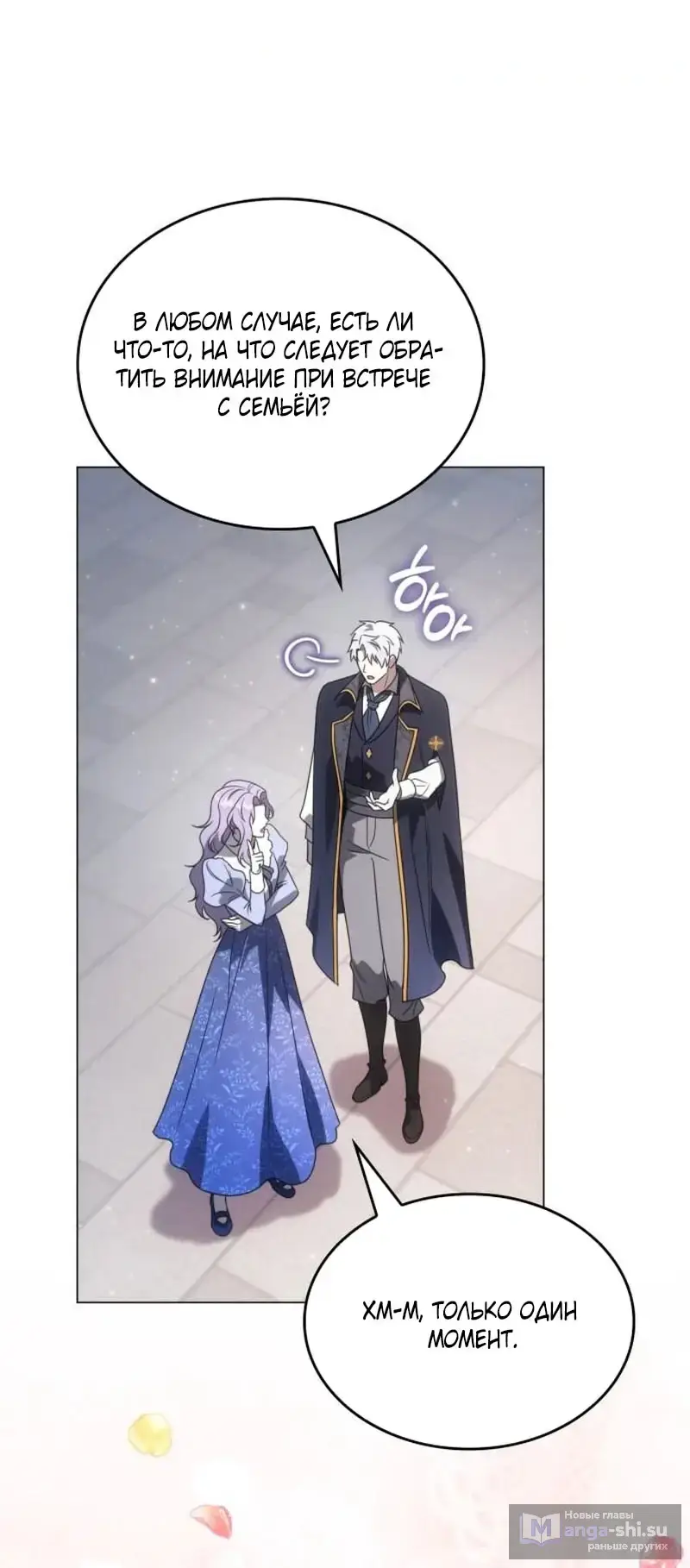 Страница 60 главы 6 манги Говоря словами особого брачного контракта / In a Special Contract's Name