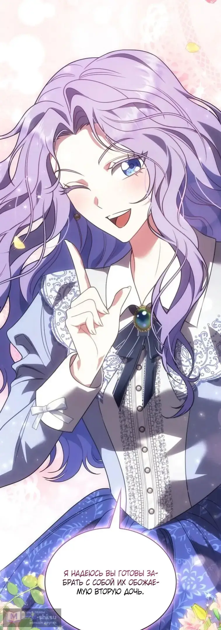 Страница 61 главы 6 манги Говоря словами особого брачного контракта / In a Special Contract's Name