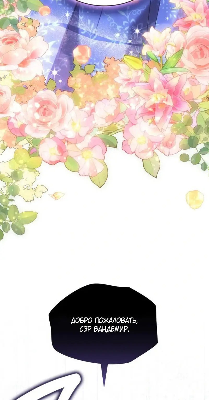 Страница 62 главы 6 манги Говоря словами особого брачного контракта / In a Special Contract's Name