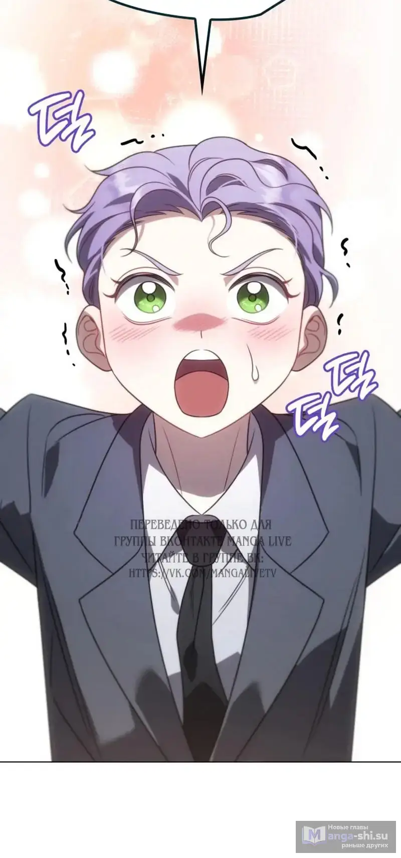 Страница 70 главы 6 манги Говоря словами особого брачного контракта / In a Special Contract's Name