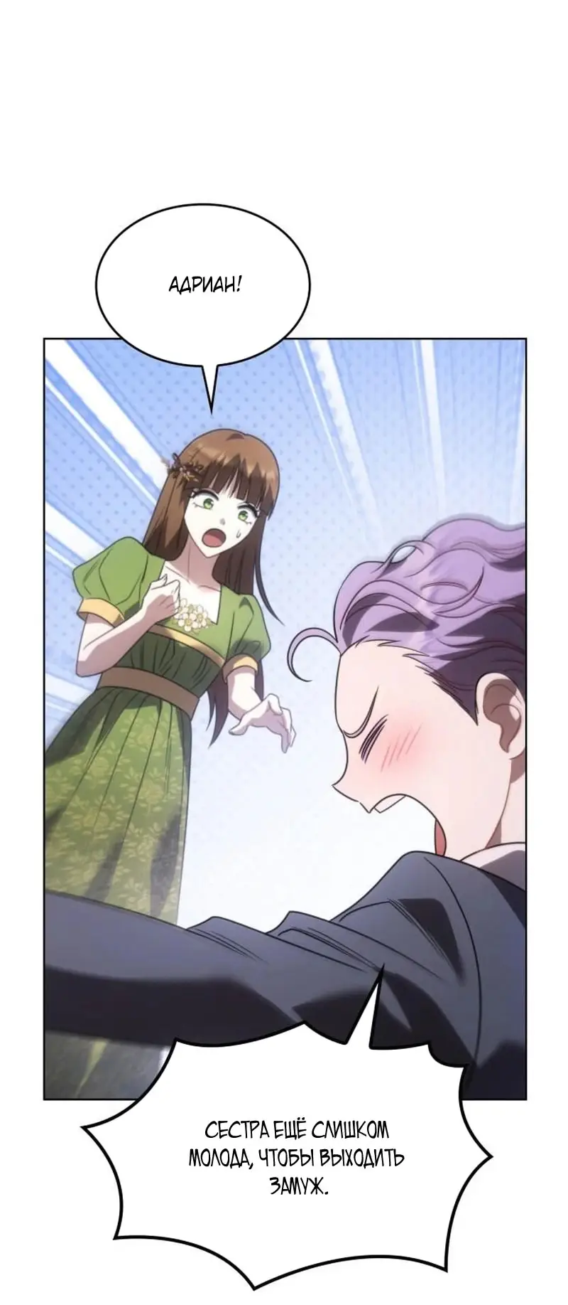 Страница 71 главы 6 манги Говоря словами особого брачного контракта / In a Special Contract's Name