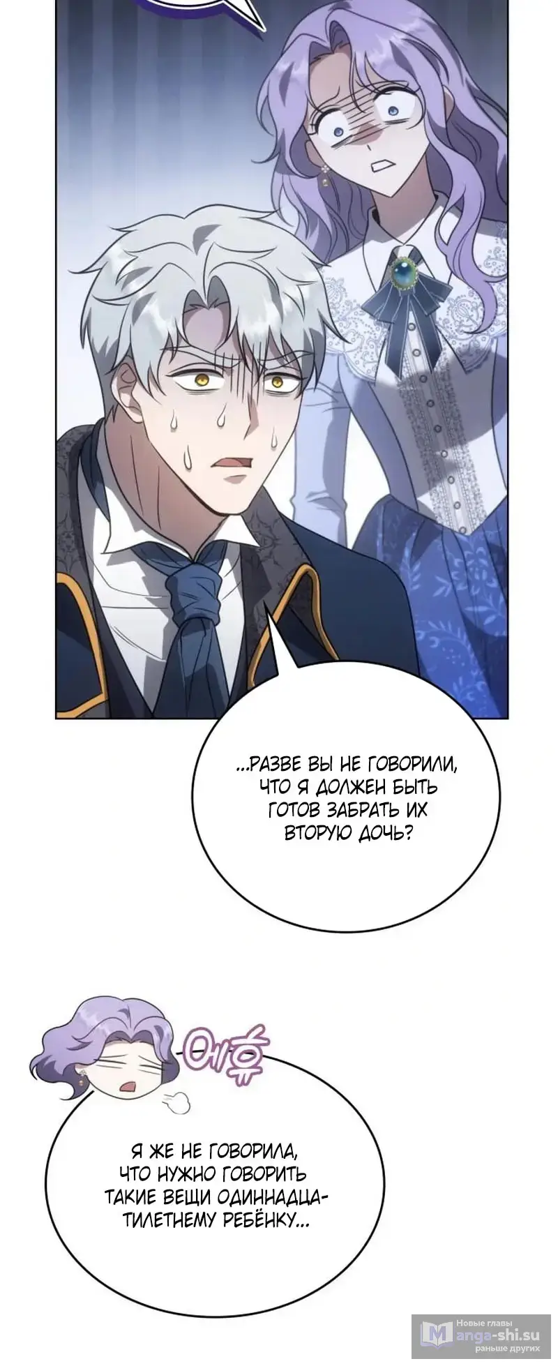 Страница 81 главы 6 манги Говоря словами особого брачного контракта / In a Special Contract's Name