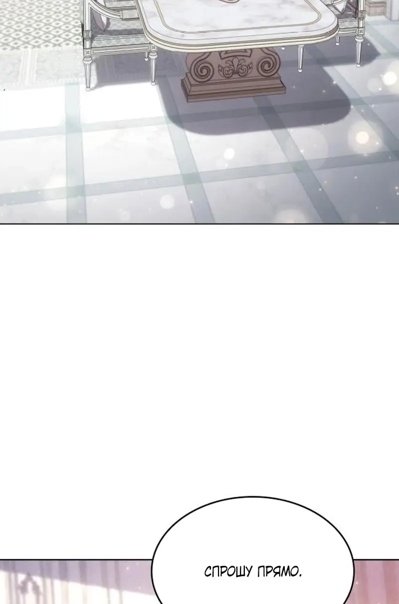 Страница 84 главы 6 манги Говоря словами особого брачного контракта / In a Special Contract's Name