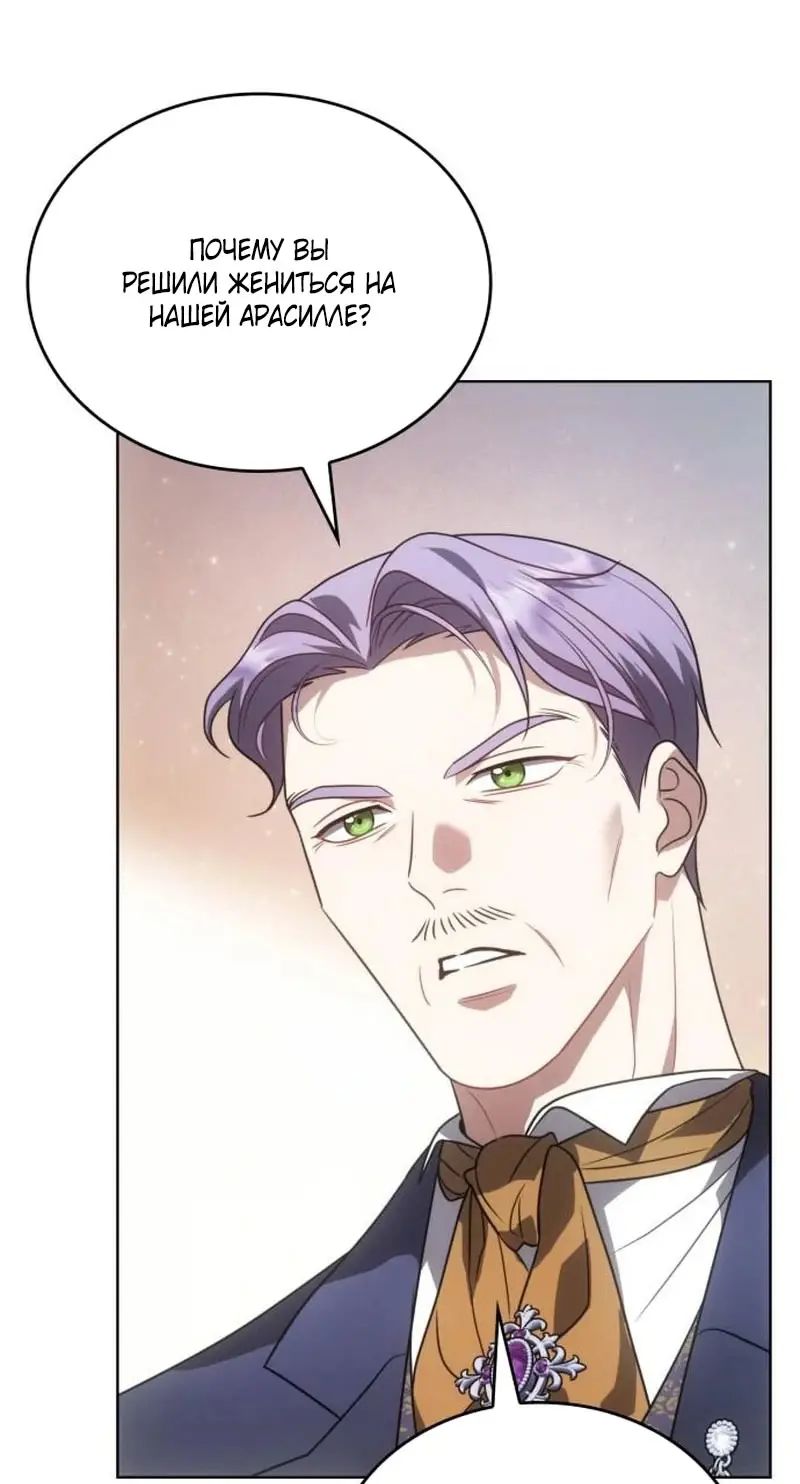 Страница 86 главы 6 манги Говоря словами особого брачного контракта / In a Special Contract's Name