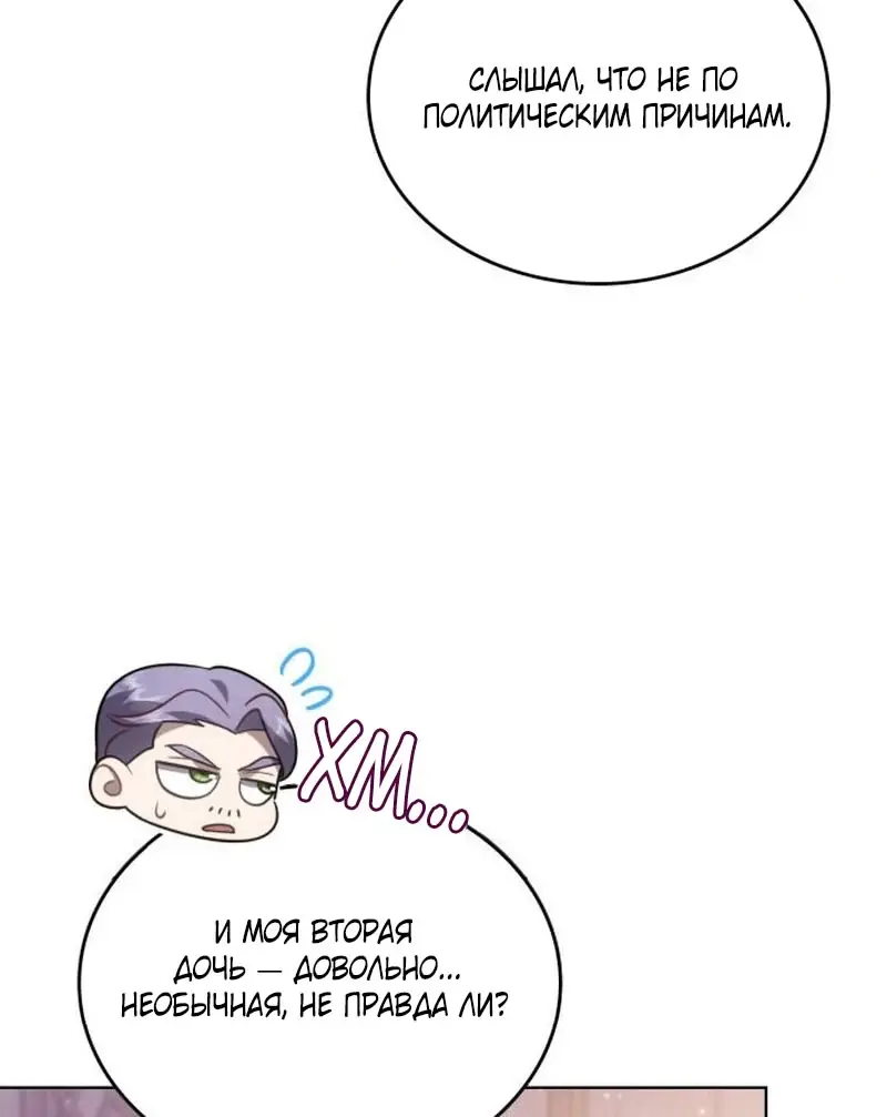 Страница 87 главы 6 манги Говоря словами особого брачного контракта / In a Special Contract's Name