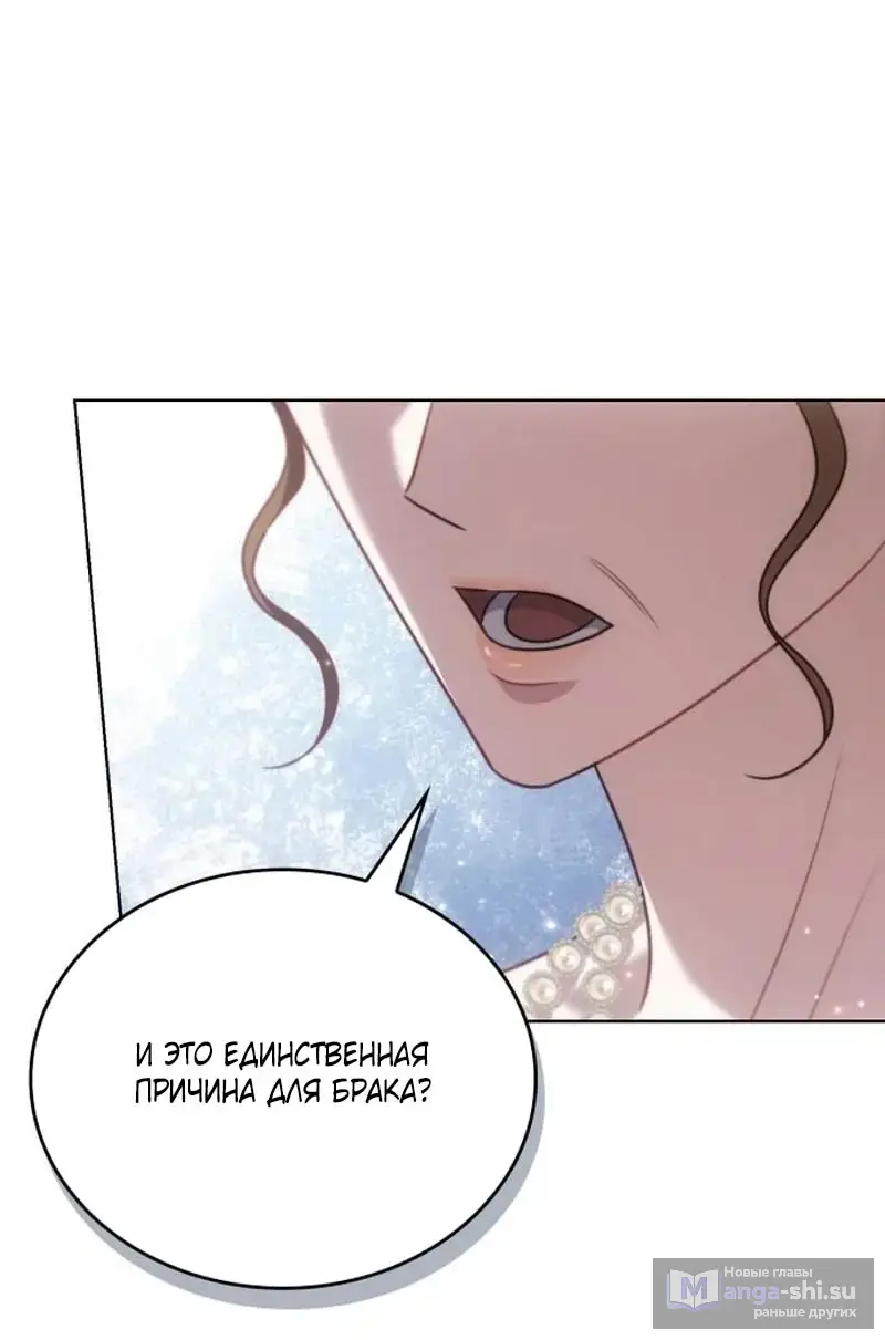 Страница 91 главы 6 манги Говоря словами особого брачного контракта / In a Special Contract's Name