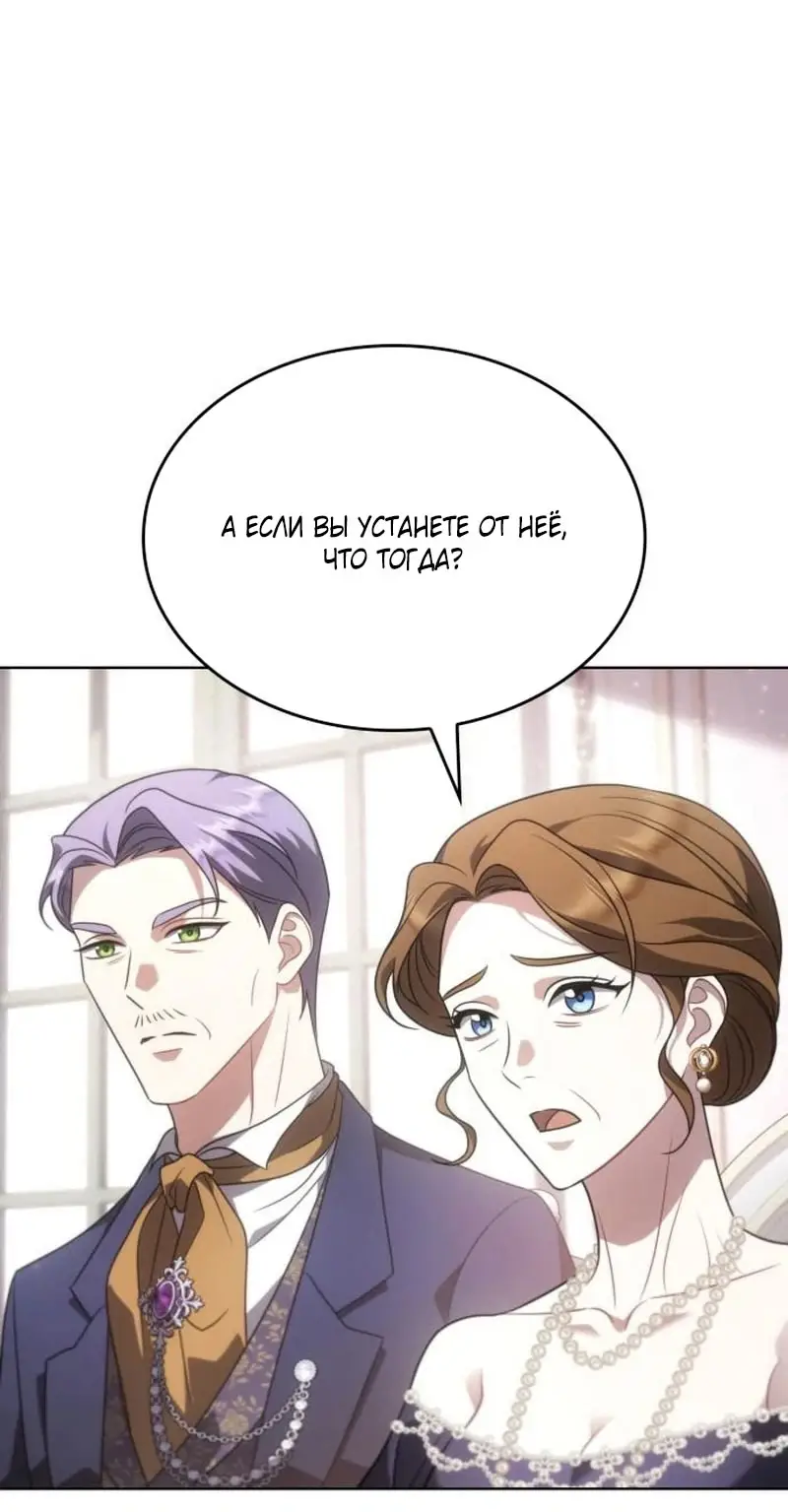 Страница 92 главы 6 манги Говоря словами особого брачного контракта / In a Special Contract's Name