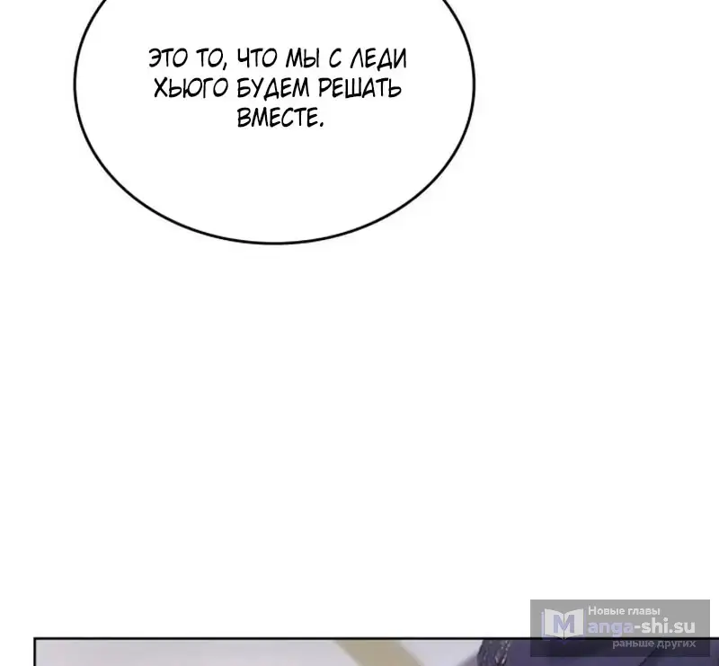 Страница 94 главы 6 манги Говоря словами особого брачного контракта / In a Special Contract's Name