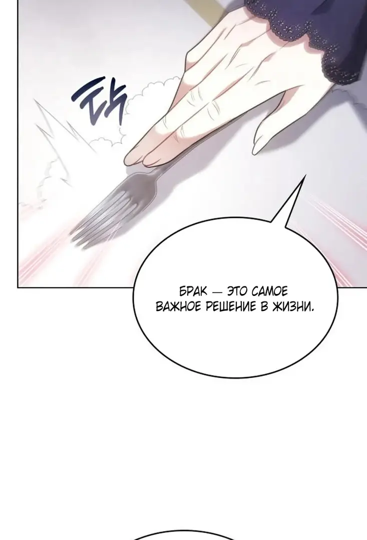 Страница 95 главы 6 манги Говоря словами особого брачного контракта / In a Special Contract's Name