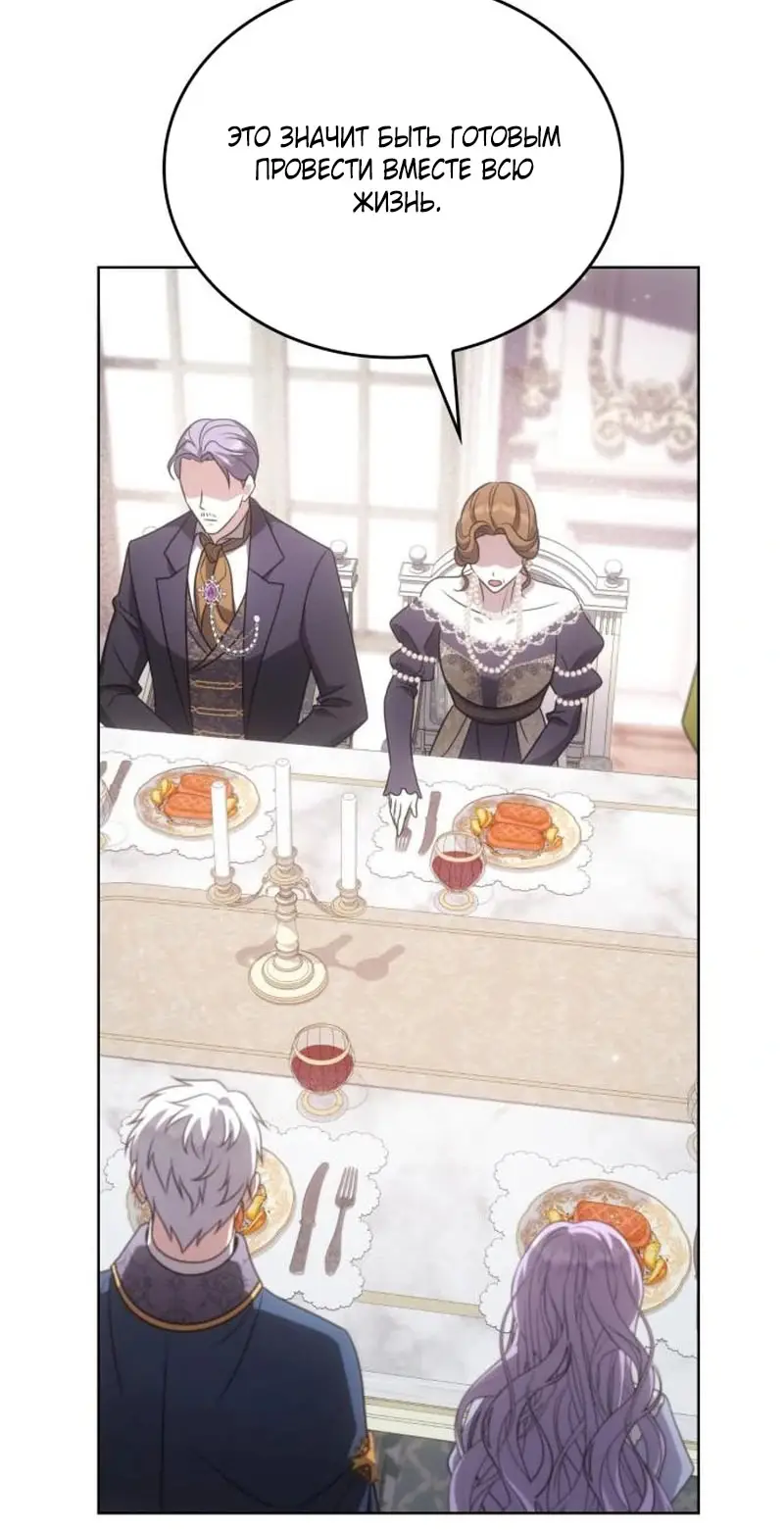 Страница 96 главы 6 манги Говоря словами особого брачного контракта / In a Special Contract's Name