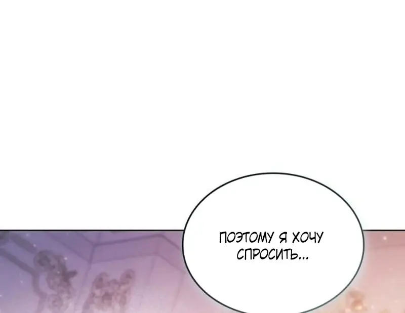 Страница 97 главы 6 манги Говоря словами особого брачного контракта / In a Special Contract's Name