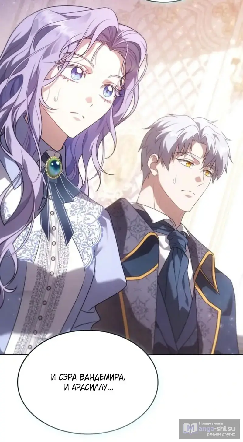 Страница 98 главы 6 манги Говоря словами особого брачного контракта / In a Special Contract's Name