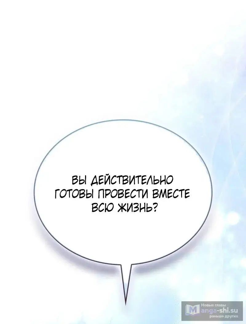 Страница 99 главы 6 манги Говоря словами особого брачного контракта / In a Special Contract's Name