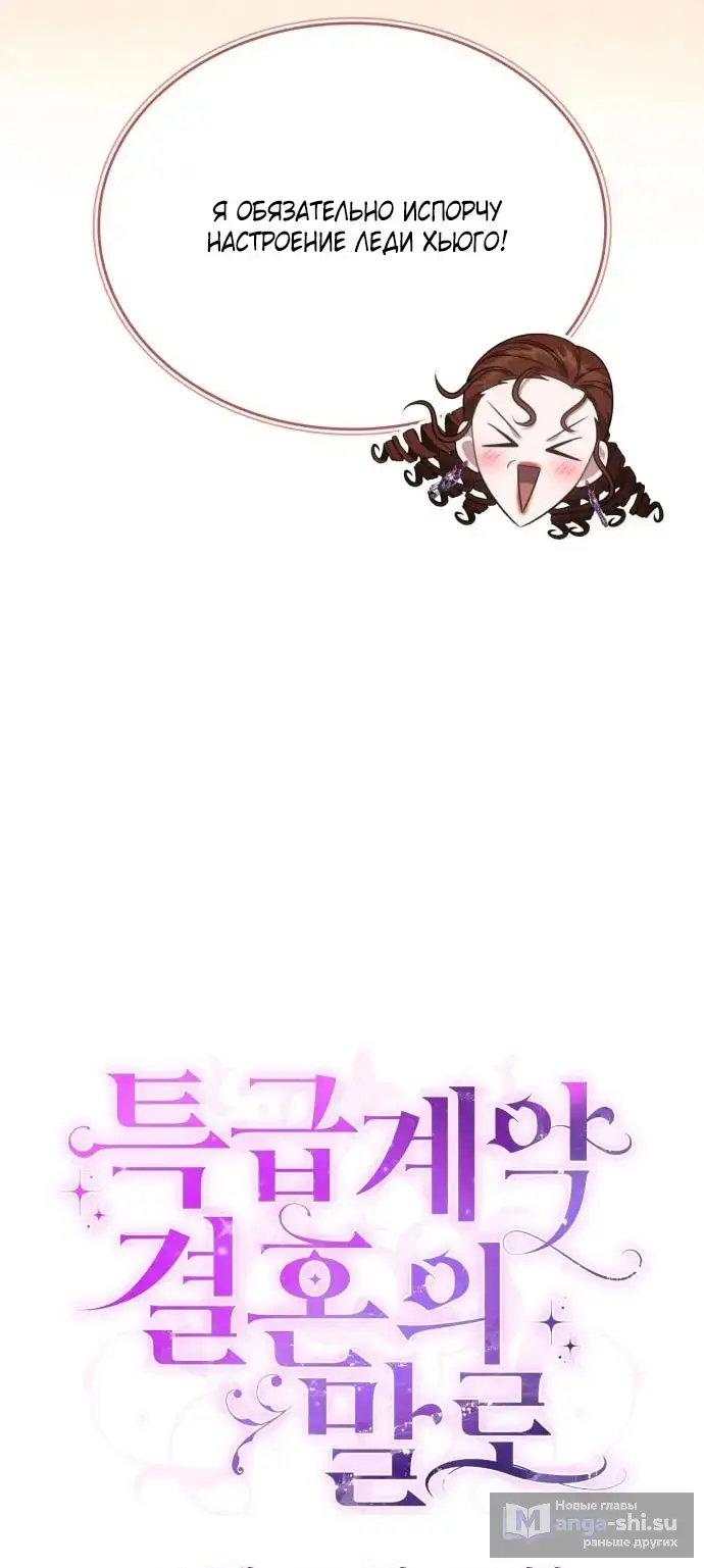 Страница 8 главы 10 манги Говоря словами особого брачного контракта / In a Special Contract's Name