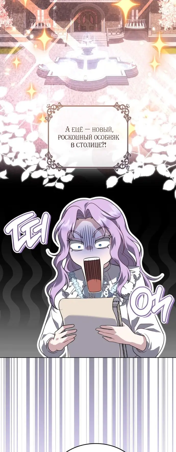 Страница 21 главы 10 манги Говоря словами особого брачного контракта / In a Special Contract's Name