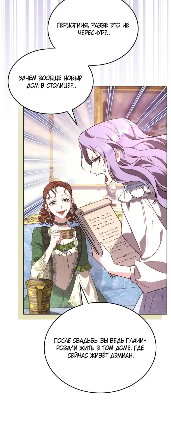 Страница 22 главы 10 манги Говоря словами особого брачного контракта / In a Special Contract's Name