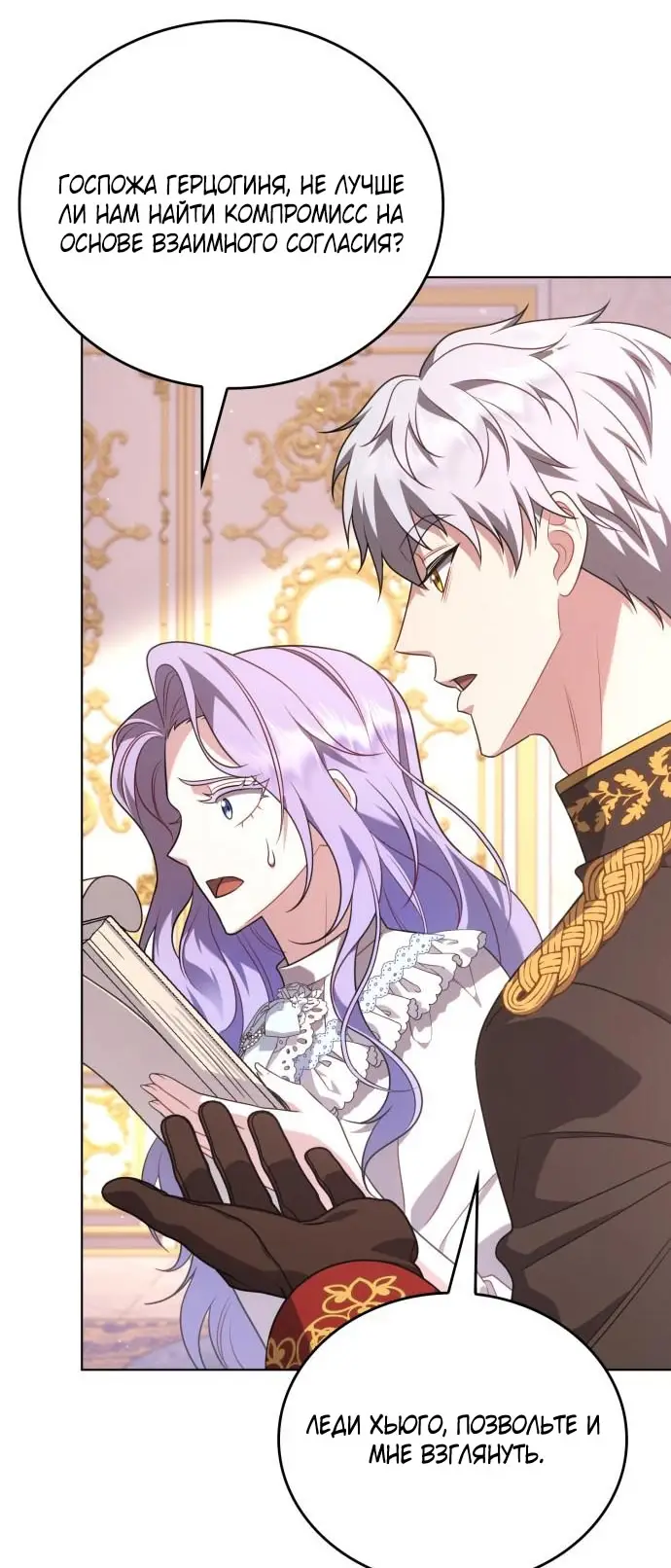 Страница 24 главы 10 манги Говоря словами особого брачного контракта / In a Special Contract's Name