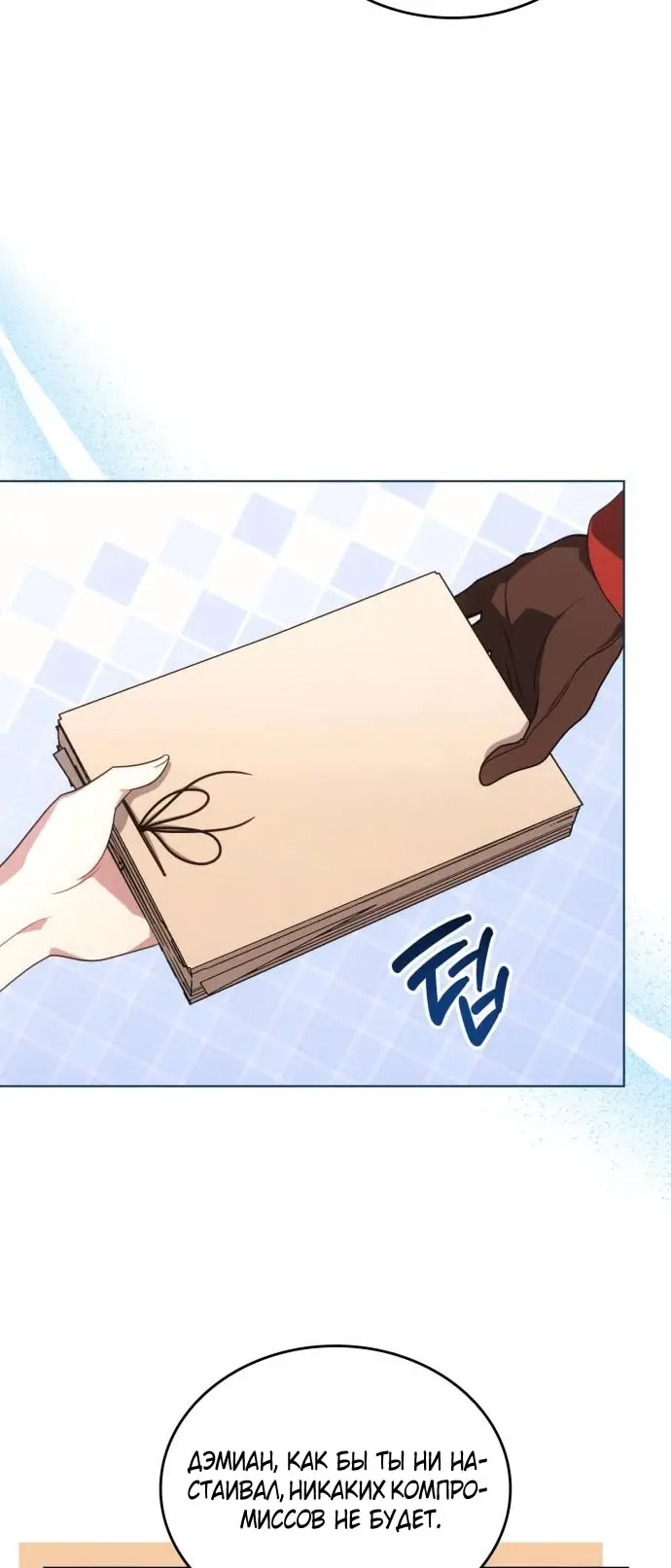 Страница 25 главы 10 манги Говоря словами особого брачного контракта / In a Special Contract's Name