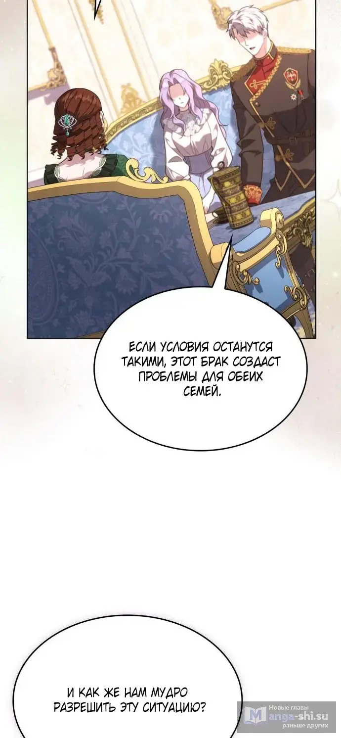 Страница 30 главы 10 манги Говоря словами особого брачного контракта / In a Special Contract's Name