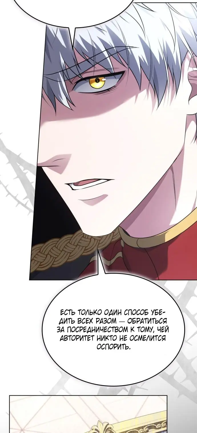 Страница 31 главы 10 манги Говоря словами особого брачного контракта / In a Special Contract's Name