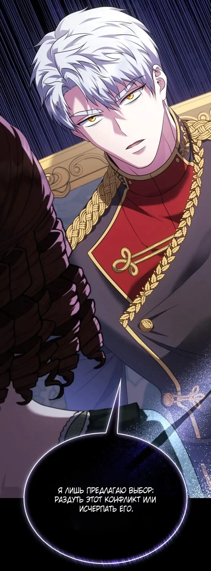 Страница 33 главы 10 манги Говоря словами особого брачного контракта / In a Special Contract's Name