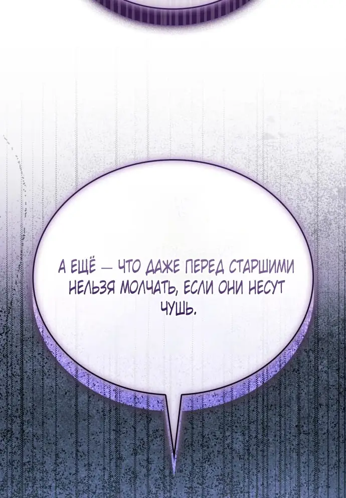 Страница 45 главы 10 манги Говоря словами особого брачного контракта / In a Special Contract's Name