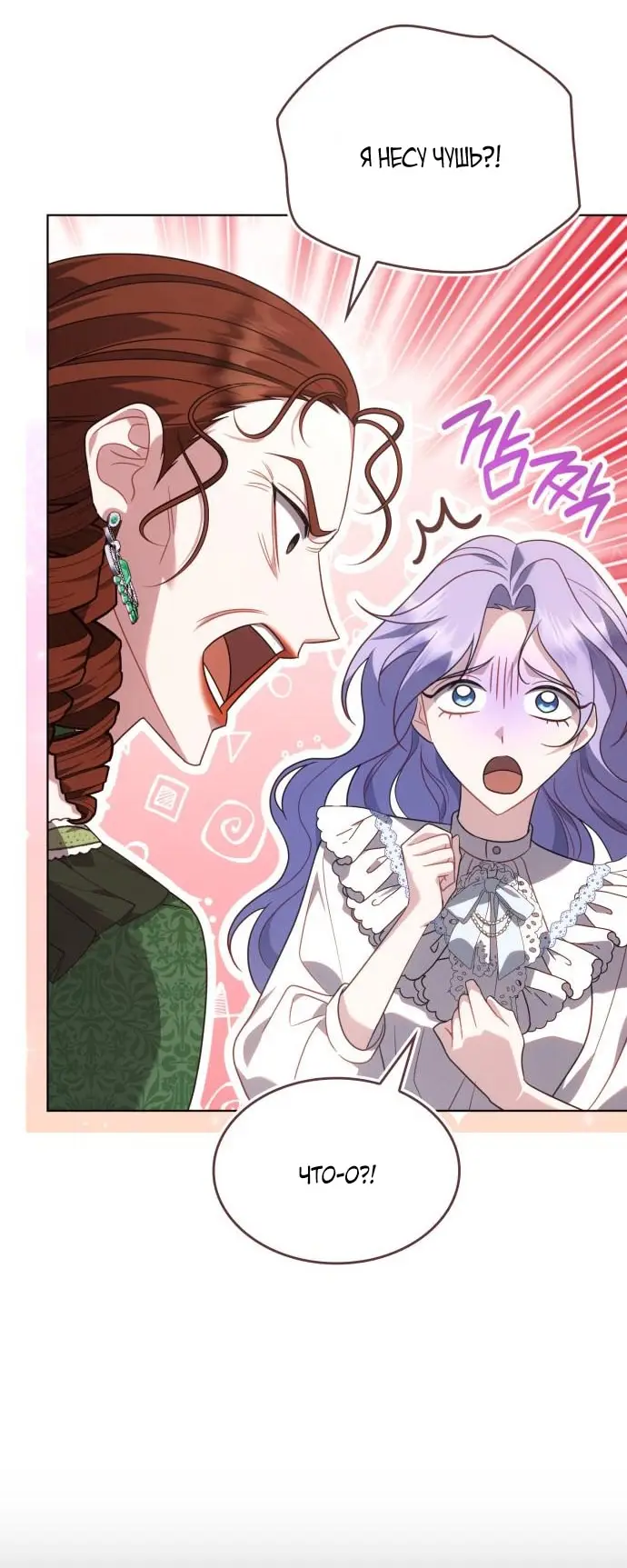 Страница 47 главы 10 манги Говоря словами особого брачного контракта / In a Special Contract's Name